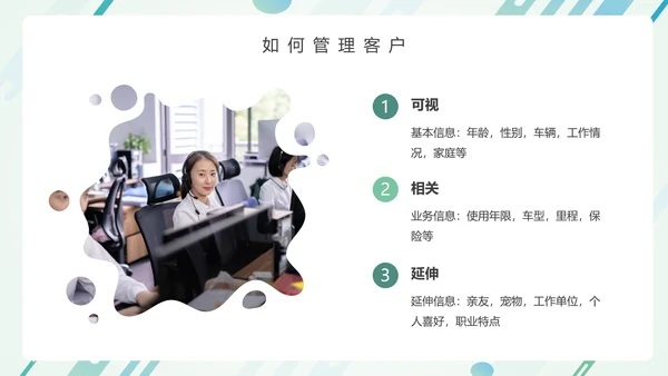 营销部销售运营客户关系培训PPT