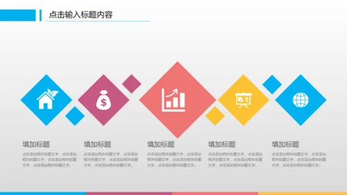 滑动点击炫彩工作计划总结通用PPT