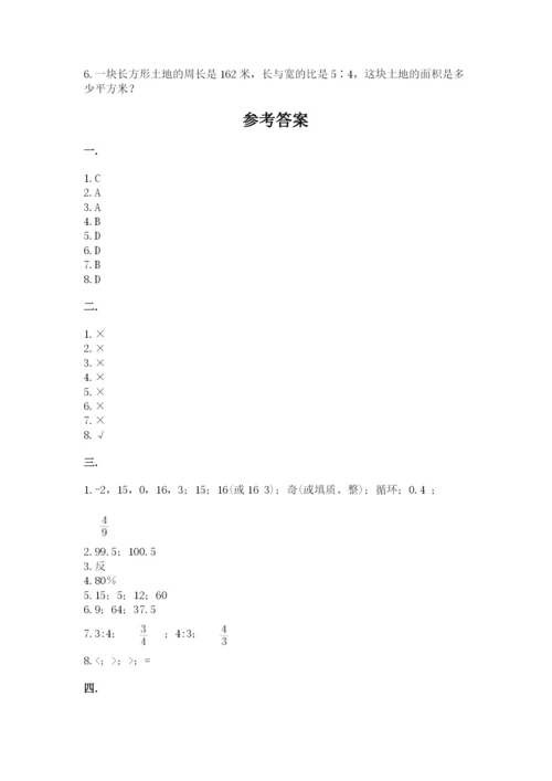 实用小学数学青岛版六年级下册期末测试卷附参考答案【实用】.docx