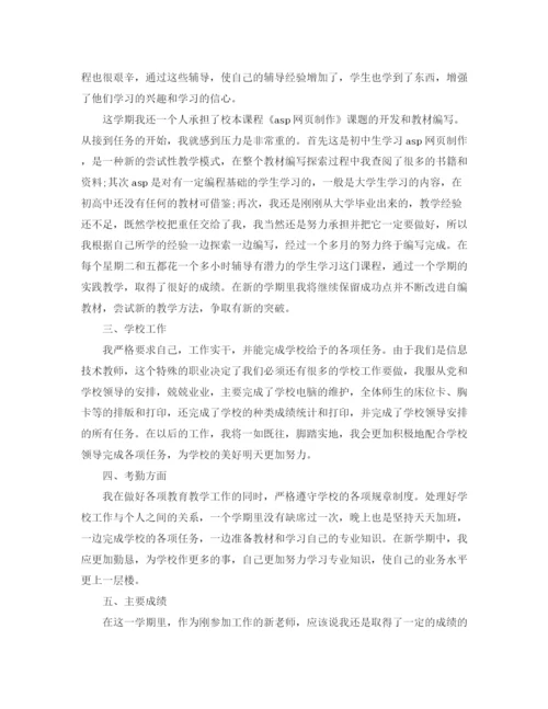 精编之大学新教师工作总结范文.docx