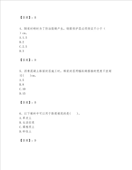 一级建造师之一建公路工程实务考试题库含答案综合题