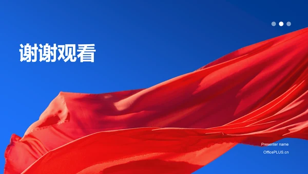 蓝色党政风中国梦强国梦PPT模板