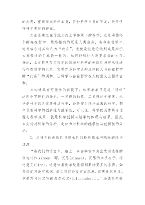 哲学与科学论文格式.docx