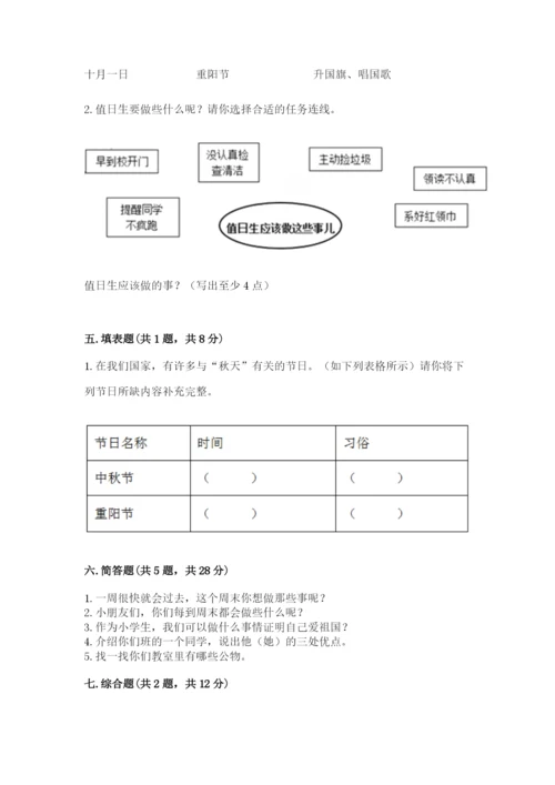 最新部编版二年级上册道德与法治期中测试卷及精品答案.docx