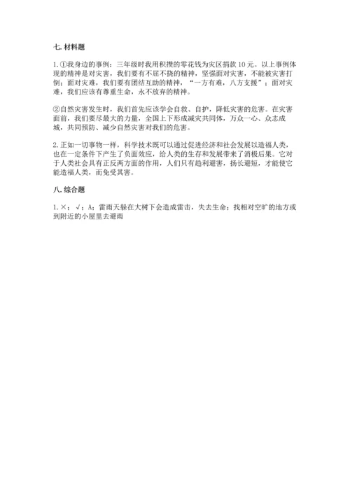 最新六年级下册道德与法治期末测试卷附完整答案（夺冠系列）.docx