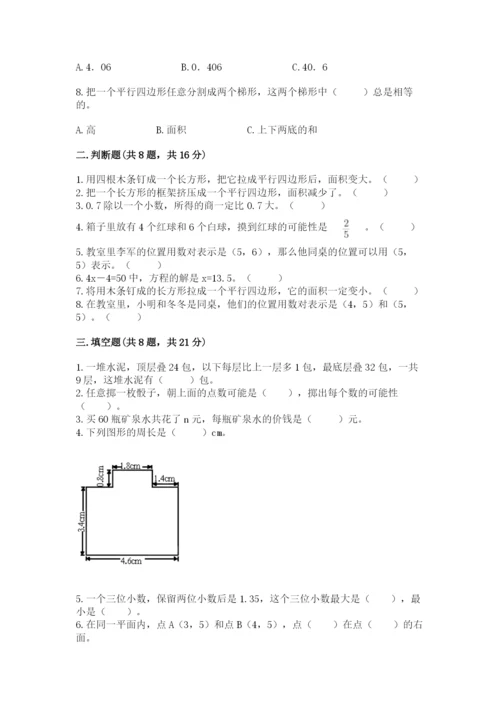 小学数学五年级上册期末测试卷及参考答案【黄金题型】.docx