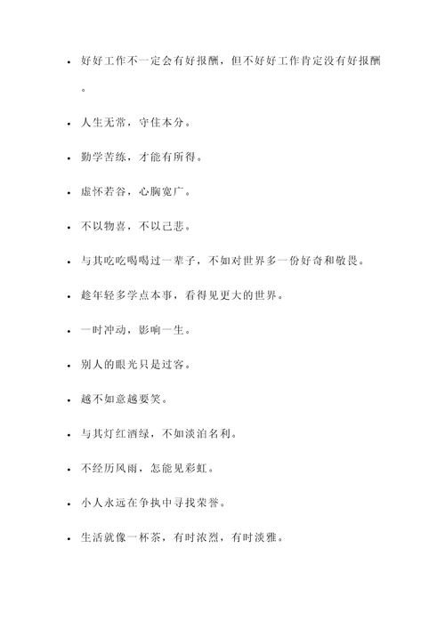 不因长处而骄傲的名言警句