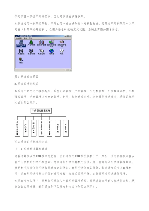 基于PDM的产品图档管理系统的研制与开发-图档搜索.docx