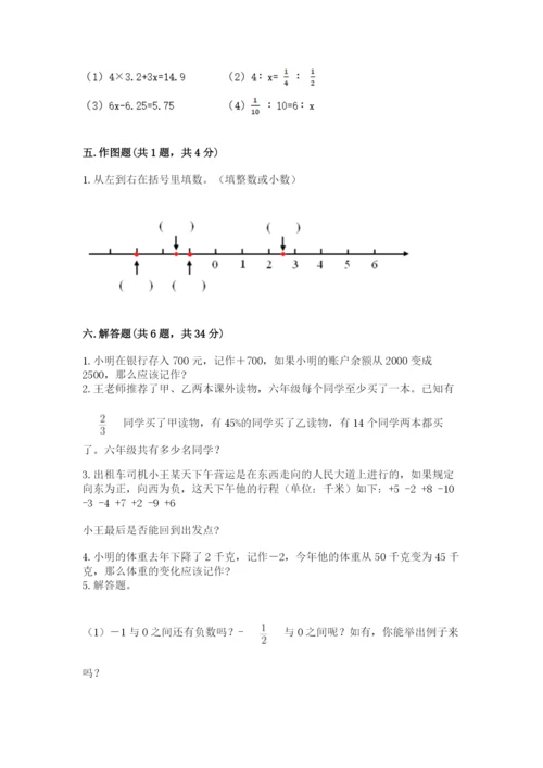 六年级下册数学期末测试卷附答案（能力提升）.docx