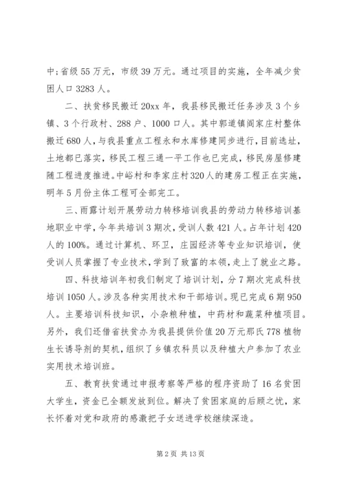 扶贫办人员个人工作总结及计划.docx