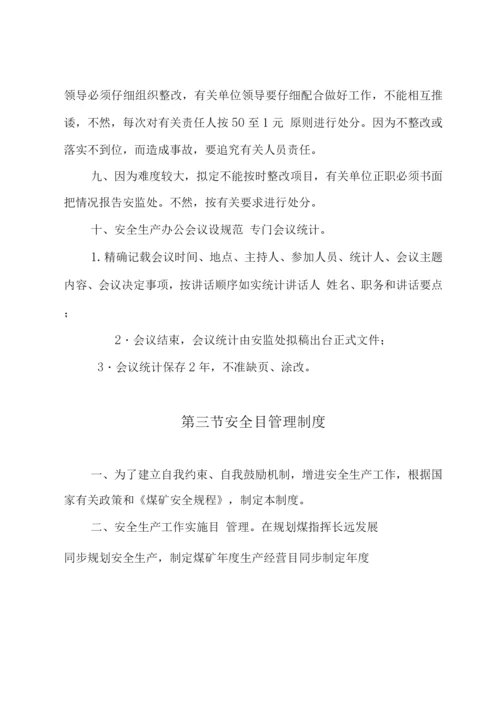 安全基本管理制度.docx