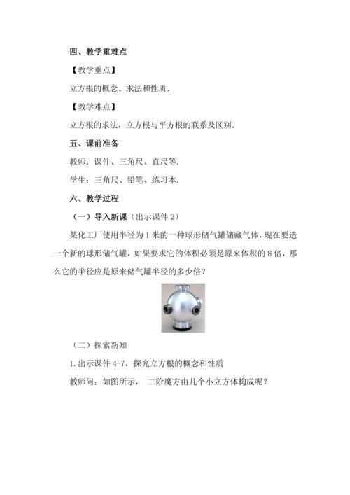 8.2 立方根
