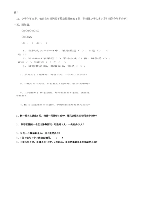 表内乘除法解决问题习题.docx