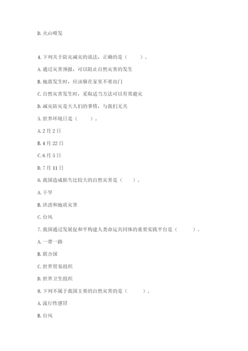 六年级下册道德与法治第二单元《爱护地球 共同责任》测试卷精品（夺冠）.docx