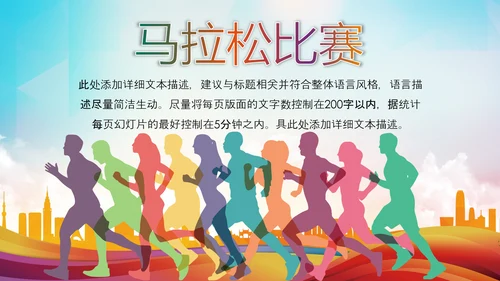 全民健身健康中国运动会跑步马拉松PPT