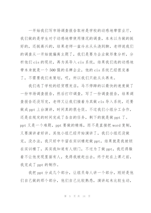 活动策划实训心得体会5篇.docx