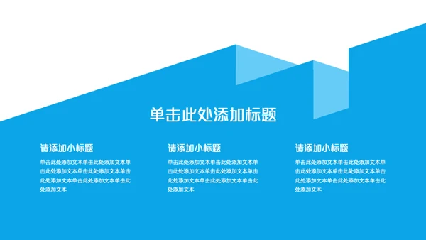 蓝白几何简约风职业规划书