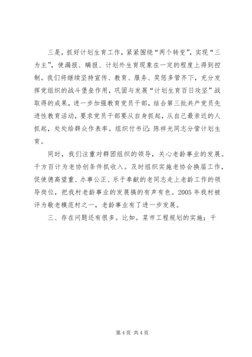 年陈宅村党建工作汇报 (4).docx