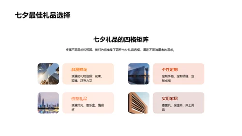七夕情人节营销策略