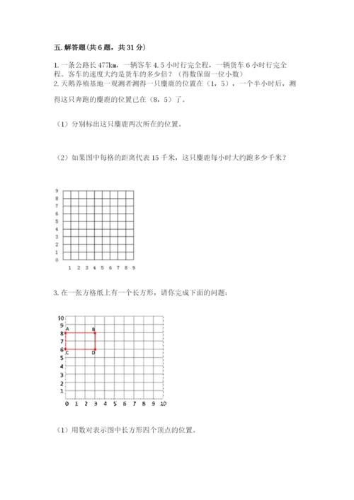 人教版小学数学五年级上册期中测试卷及答案（名校卷）.docx