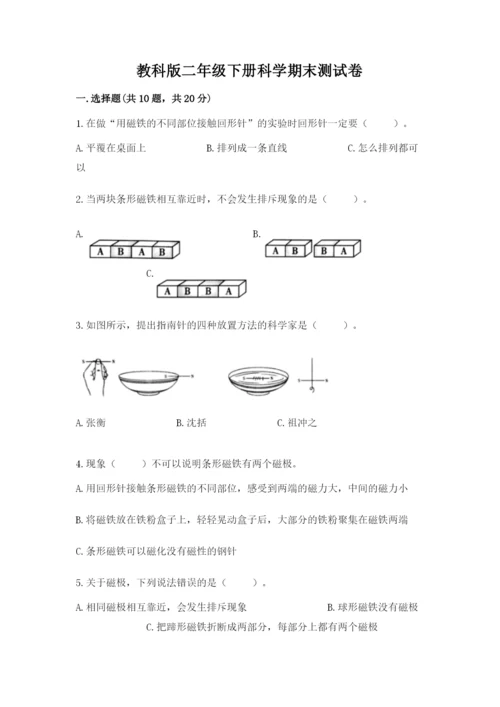 教科版二年级下册科学期末测试卷精品【突破训练】.docx