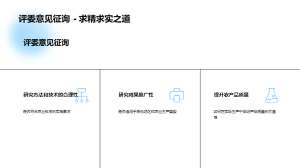 农业科研之旅