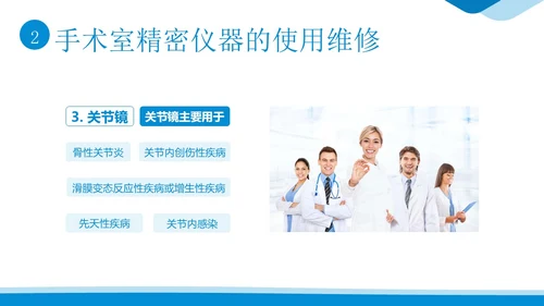 手术室仪器设备管理医院手术室设备管理培训PPT课件