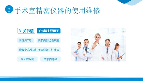 手术室仪器设备管理医院手术室设备管理培训PPT课件