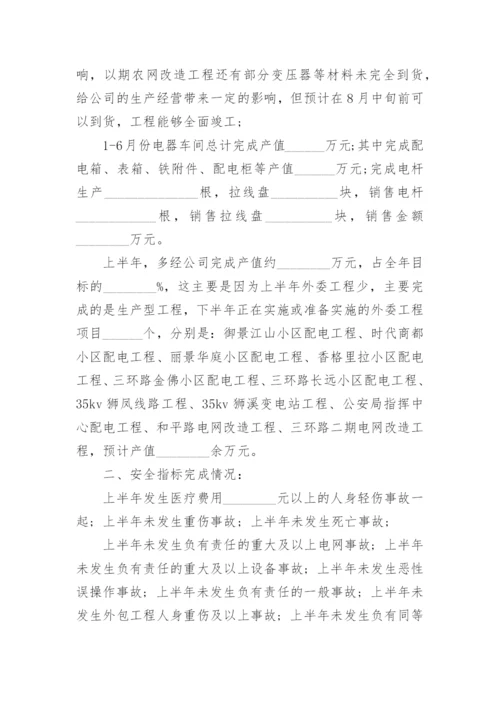 公司安全生产半年工作总结报告.docx