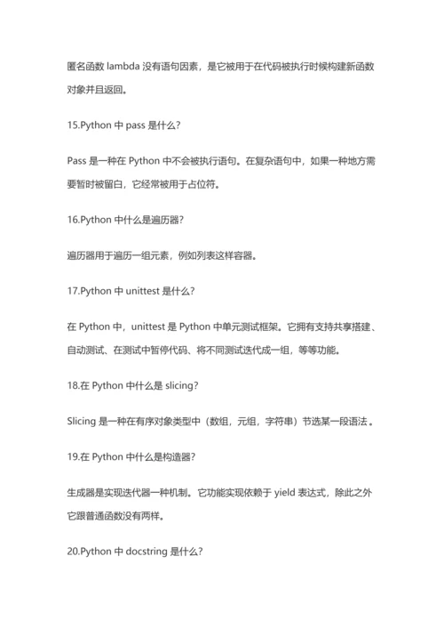 2021年python面试常见的问题.docx