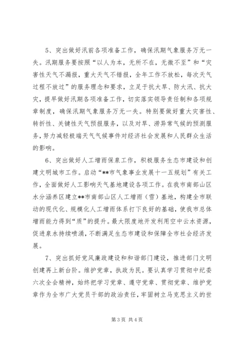 气象局年度工作计划 (5).docx