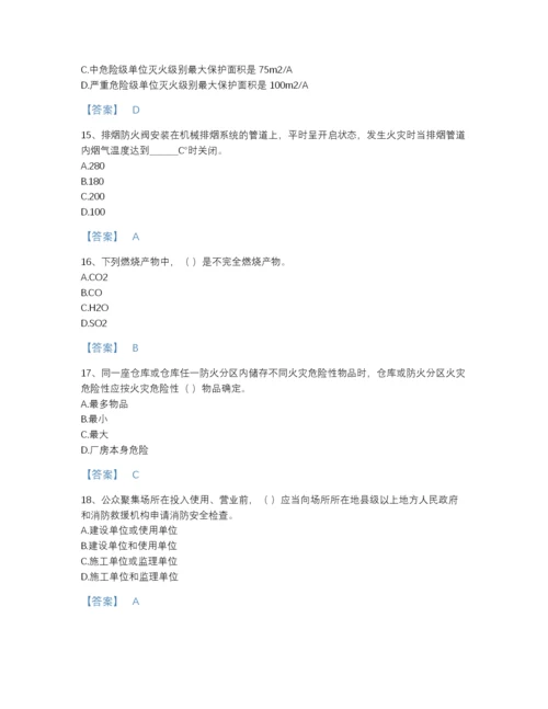 2022年全省消防设施操作员之消防设备基础知识评估题库（各地真题）.docx