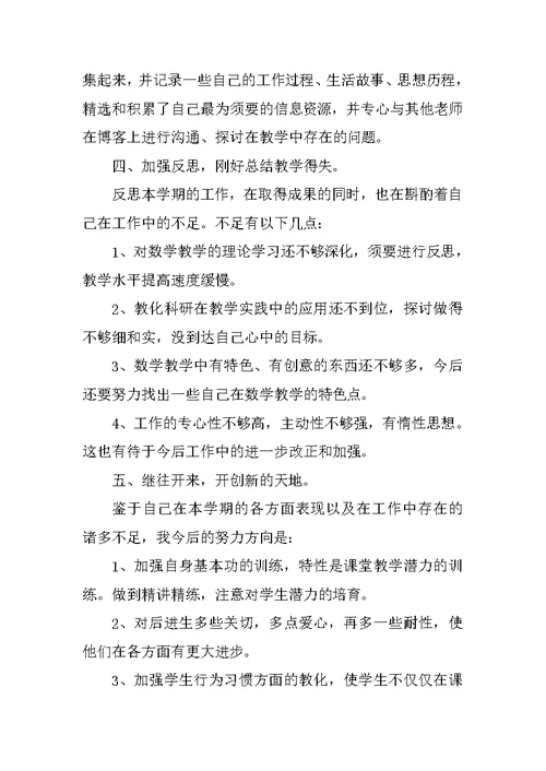 高中教师个人述职报告五篇