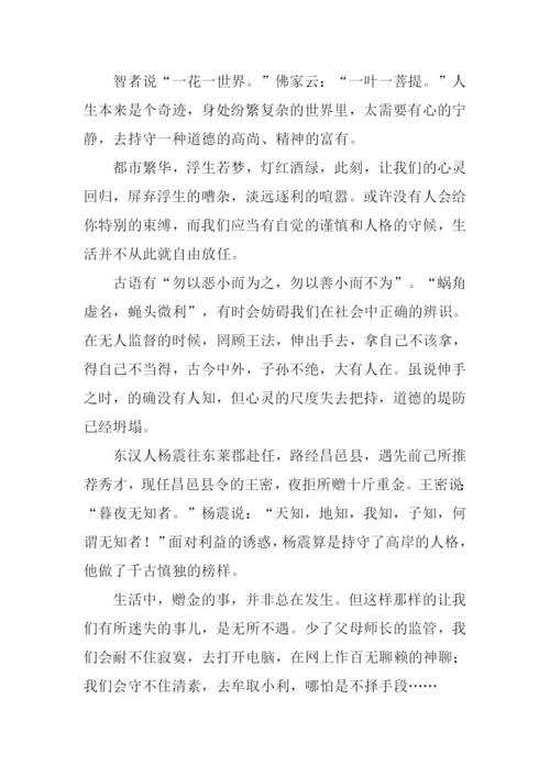 以慎独为话题的作文.docx