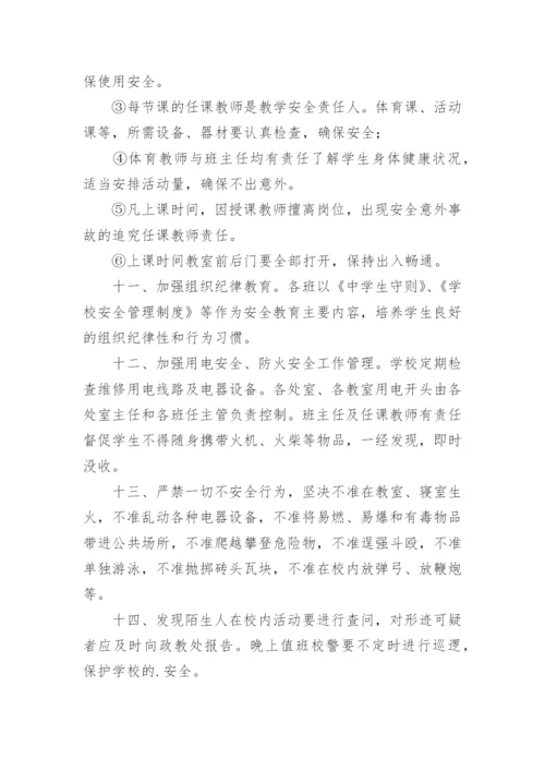 学校安全教育管理制度.docx