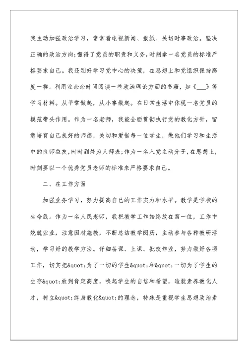 入党动机思想汇报教师汇总篇