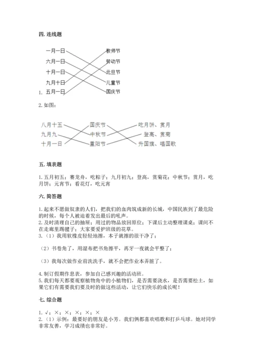 部编版小学二年级上册道德与法治期中测试卷含答案（典型题）.docx