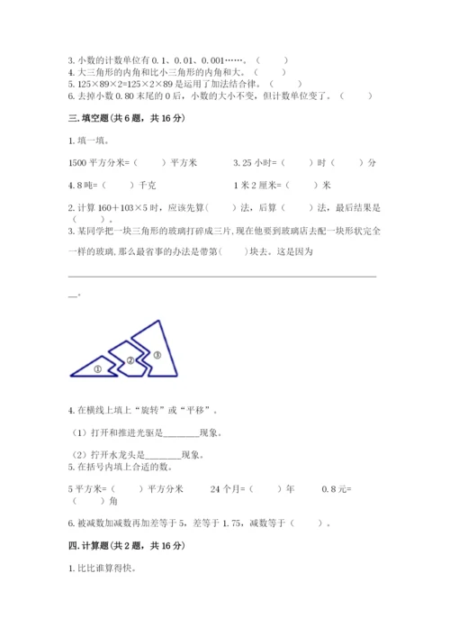 小学四年级下册数学期末测试卷附参考答案（达标题）.docx