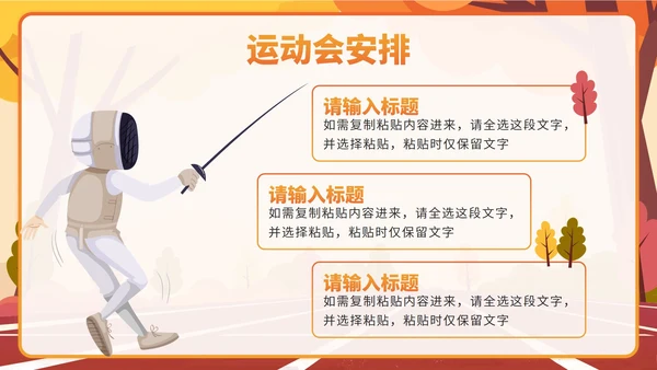 橙色可爱卡通秋季校园运动会PPT模板