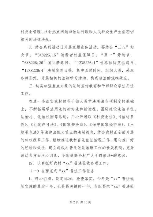 社区普法教育工作计划20XX年.docx