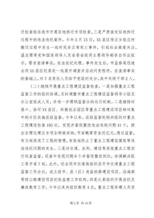 市监察局工作总结和工作安排.docx