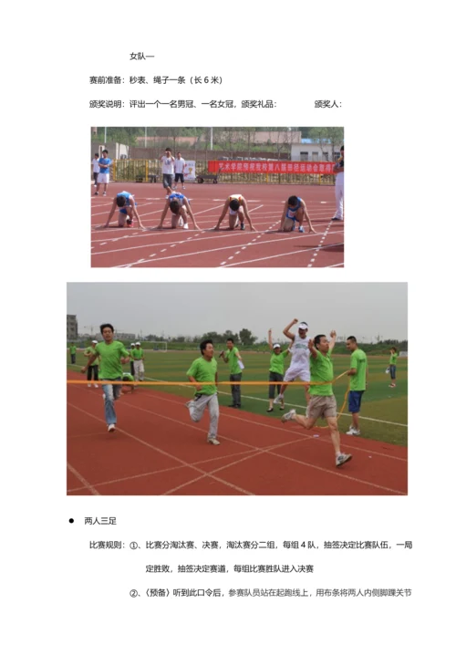 公司运动会专项策划案详细.docx