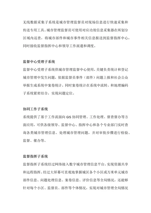 数字城管信息化解决专业方案.docx