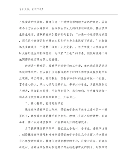 最新教师阅读心得体会优选例文18篇合集.docx