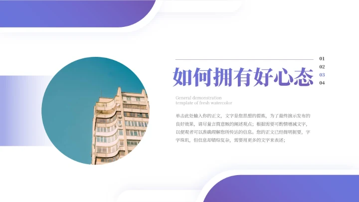 紫色渐变实用员工心态管理培训PPT模板