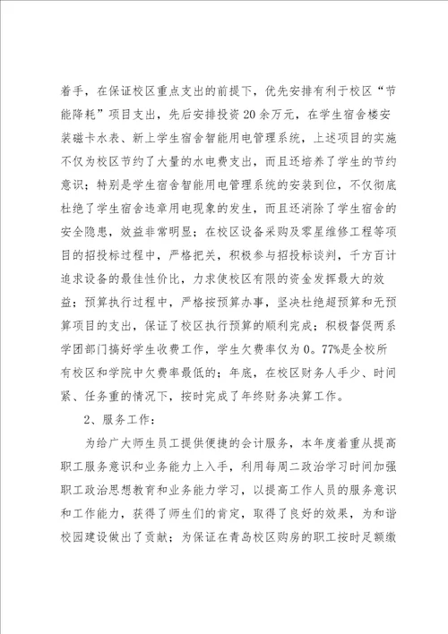 学校财务个人工作总结汇编15篇