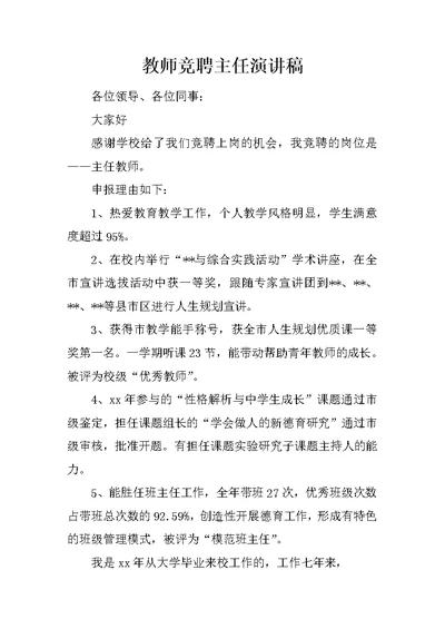 教师竞聘主任演讲稿