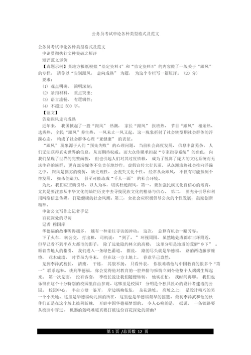 公务员考试申论各种类型格式及范文.docx