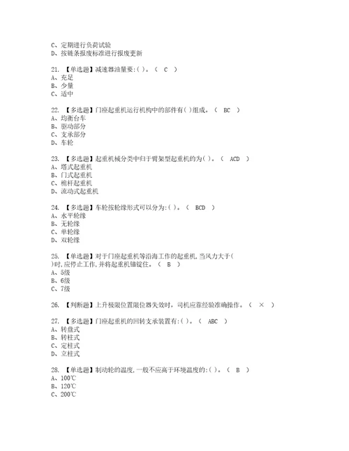 2022年门座式起重机司机考试内容及考试题库含答案43