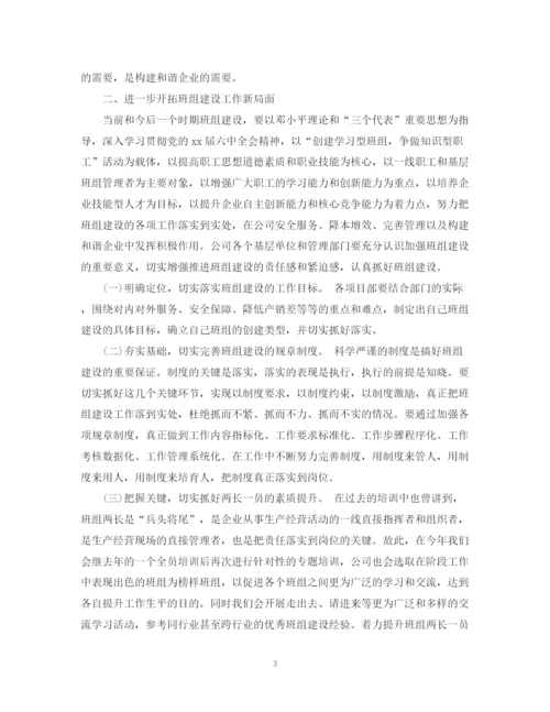 精编之班组年度工作计划范文3篇.docx